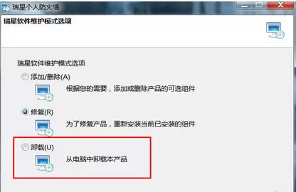 瑞星个人防火墙卸载步骤与完全删除方法_wishdown.com 瑞星个人防火墙怎么卸载