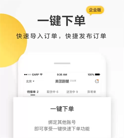 同城跑腿骑手APP推荐_wishdown.com 同城跑腿骑手APP推荐_wishdown.com