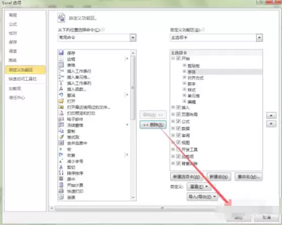 Office 2010蓝牙选项删除步骤详解_wishdown.com Office 2010蓝牙选项删除步骤详解_wishdown.com