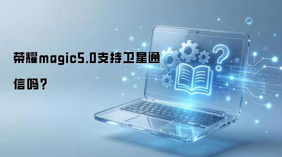 ��ҫMagic5.0�Ƿ�֧������ͨ�Ź������
