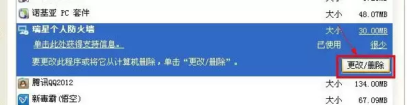 瑞星个人防火墙卸载步骤与完全删除方法_wishdown.com 瑞星个人防火墙怎么卸载