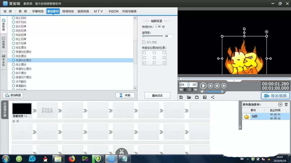 爱剪辑制作左右摆动动画效果教程_wishdown.com 爱剪辑制作左右摆动动画效果教程_wishdown.com