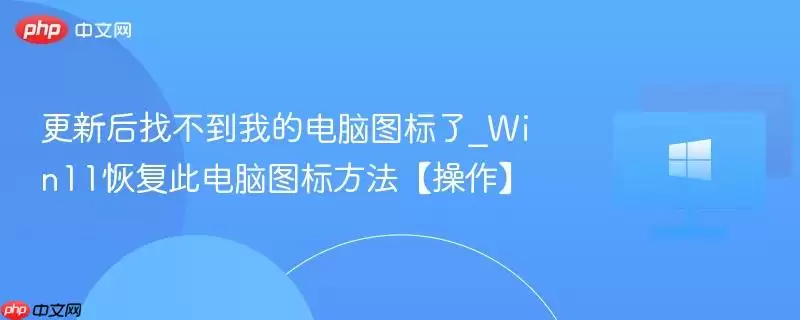 Win11�˵���ͼ�겻������ô�ָ�������ʾ��ϸ�̳�