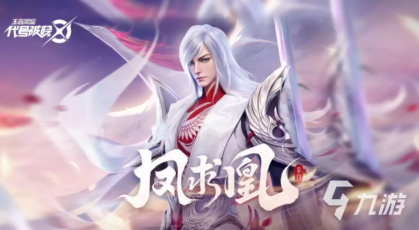 星之破晓李白全皮肤图鉴与获取方法详解_wishdown.com 星之破晓李白皮肤有哪些 星之破晓李白皮肤介绍及获取途径