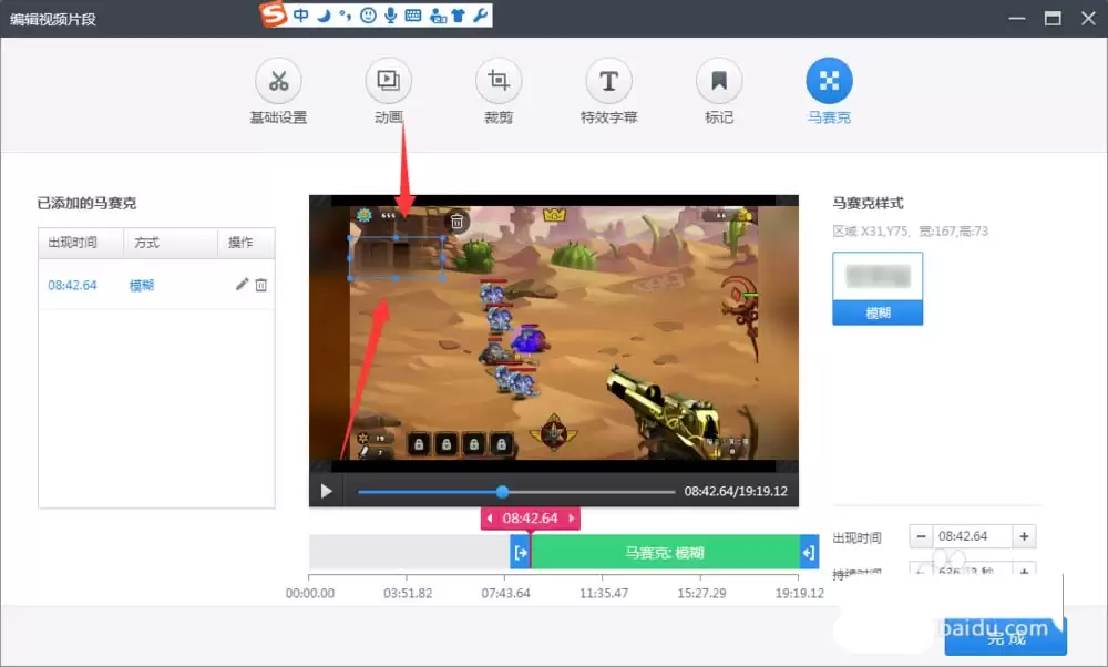360快剪辑视频局部打马赛克教程_wishdown.com 360快剪辑视频局部打马赛克教程_wishdown.com