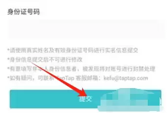 TapTap实名认证身份证修改与解绑方法教程_wishdown.com TapTap实名认证身份证修改与解绑方法教程_wishdown.com