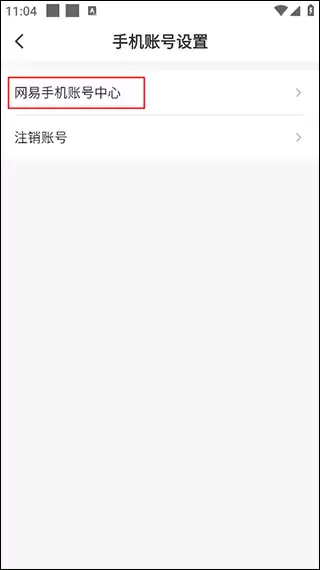 中国大学MOOC如何更换绑定手机号详细步骤_wishdown.com 中国大学MOOC如何更换绑定手机号详细步骤_wishdown.com