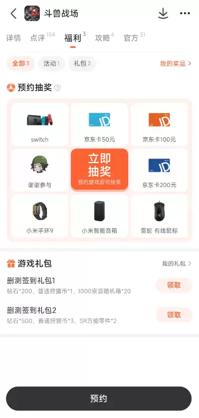斗兽战场哪个平台渠道福利/礼包最多最好_wishdown.com 斗兽战场哪个平台渠道福利/礼包最多最好_wishdown.com