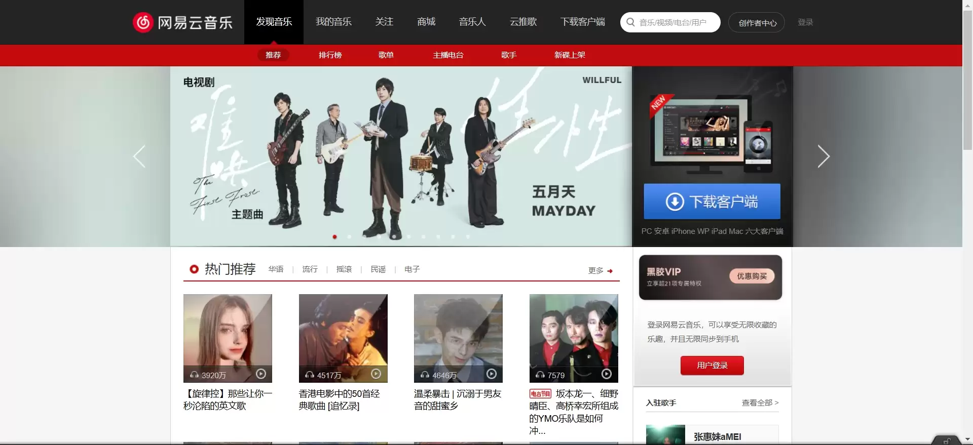 网易云音乐官网在线入口及网页版使用指南_wishdown.com 网易云音乐官网在线入口及网页版使用指南_wishdown.com