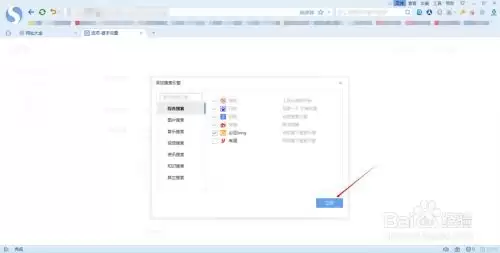 Bobo浏览器切换搜索引擎的详细步骤与教程_wishdown.com bobo浏览器保存搜索引擎设置界面示意图