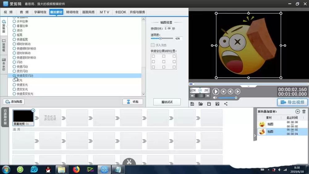 爱剪辑如何快速添加柔变闪动视频效果_wishdown.com 爱剪辑如何快速添加柔变闪动视频效果_wishdown.com