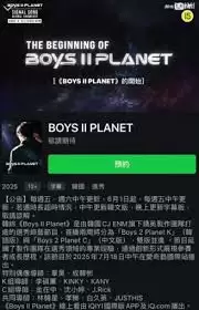 男宝星球第二季播出时间与投票方式全攻略_wishdown.com 男宝星球2播出时间怎么投票