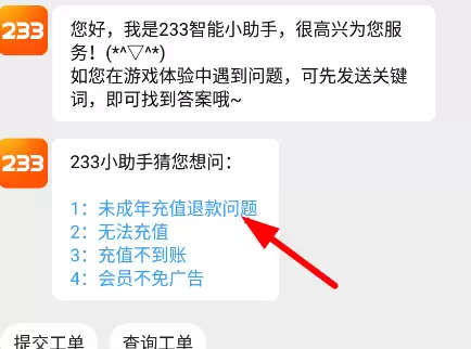233乐园退款申请流程详解 如何操作与步骤指南_wishdown.com 233乐园退款申请流程详解 如何操作与步骤指南_wishdown.com