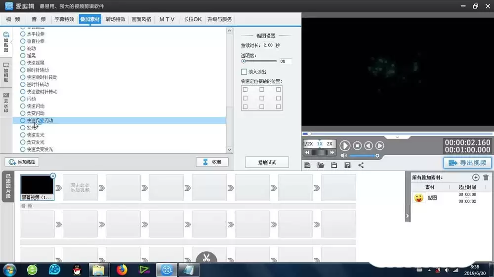 爱剪辑如何快速添加柔变闪动视频效果_wishdown.com 爱剪辑如何快速添加柔变闪动视频效果_wishdown.com