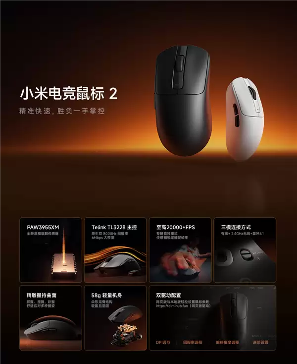 399元 小米电竞鼠标2开售:PAW3955XM传感器 原生双8KHz_wishdown.com 399元 小米电竞鼠标2开售:PAW3955XM传感器 原生双8KHz_wishdown.com