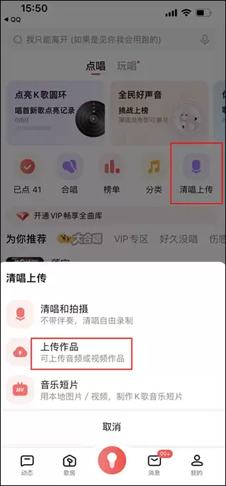 全民K歌视频上传详细步骤图文教程_wishdown.com 点击清唱上传,选择上传作品