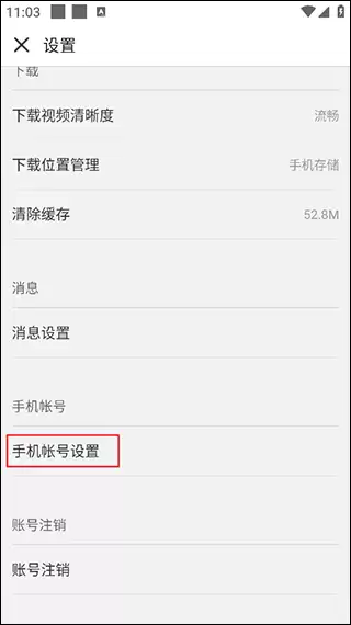 中国大学MOOC如何更换绑定手机号详细步骤_wishdown.com 中国大学MOOC如何更换绑定手机号详细步骤_wishdown.com