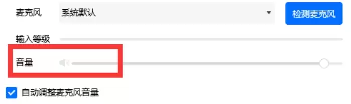 腾讯会议声音太小如何调大音量_wishdown.com 腾讯会议声音太小如何调大音量_wishdown.com