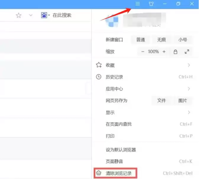 搜狗浏览器清除浏览记录与缓存数据方法_wishdown.com 搜狗浏览器清除浏览记录与缓存数据方法_wishdown.com