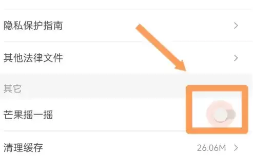 芒果TV摇一摇广告关闭方法详细步骤图文教程_wishdown.com 芒果TV摇一摇广告关闭方法详细步骤图文教程_wishdown.com