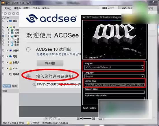 ACDSee 18 中文版安装与激活注册教程_wishdown.com ACDSee 18 中文版安装与激活注册教程_wishdown.com