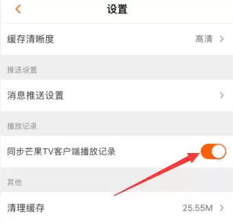 芒果TV关闭播放记录同步功能操作指南_wishdown.com 芒果TV关闭播放记录同步功能操作指南_wishdown.com