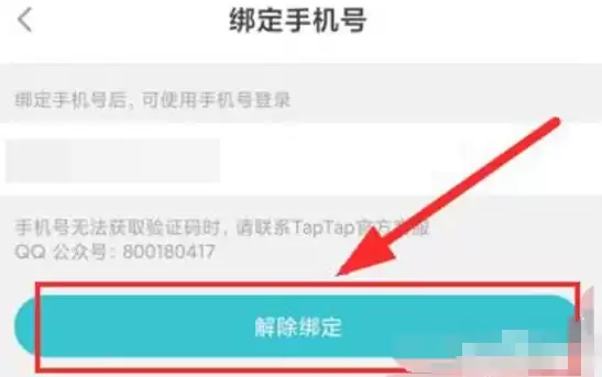 TapTap账号手机号解绑步骤与安全指南_wishdown.com TapTap账号手机号解绑步骤与安全指南_wishdown.com