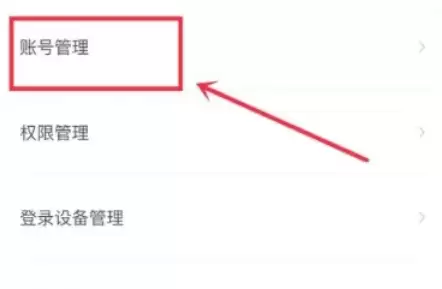 BOSS直聘个人账号注销方法与步骤详解_wishdown.com BOSS直聘个人账号注销方法与步骤详解_wishdown.com