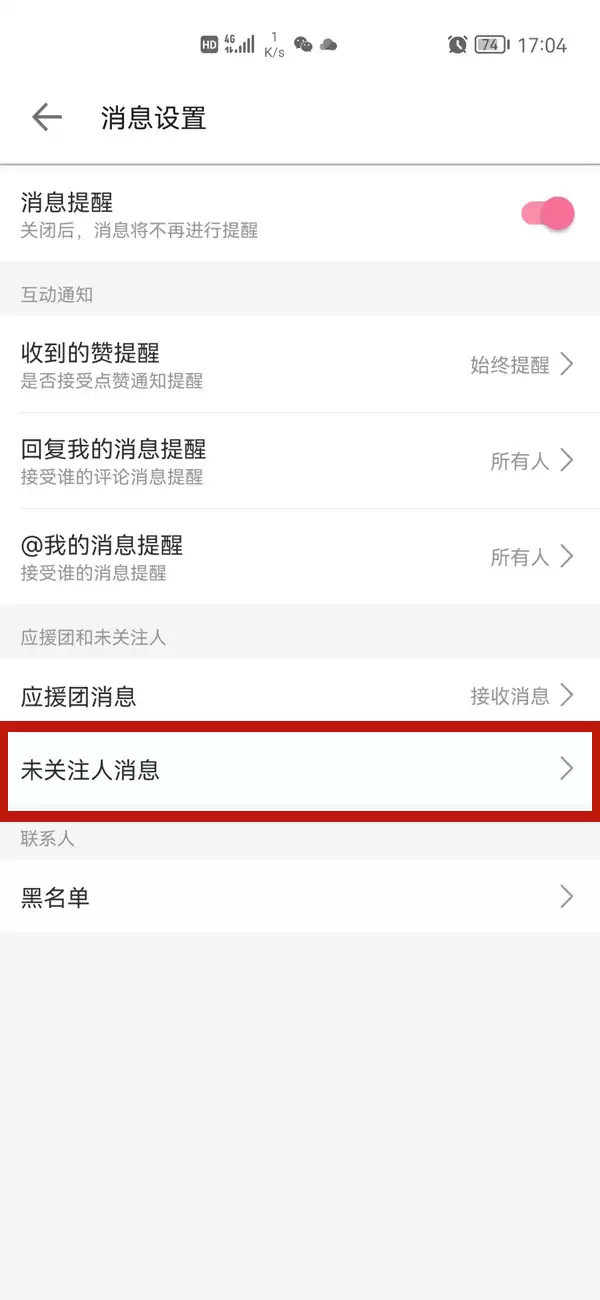 哔哩哔哩私信关闭方法详解 如何关闭B站私信功能_wishdown.com 哔哩哔哩私信关闭方法详解 如何关闭B站私信功能_wishdown.com