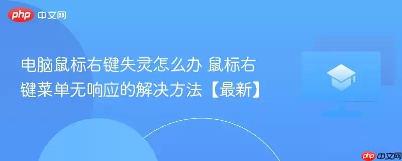 ����Ҽ�ʧ���޷�������޸�����
