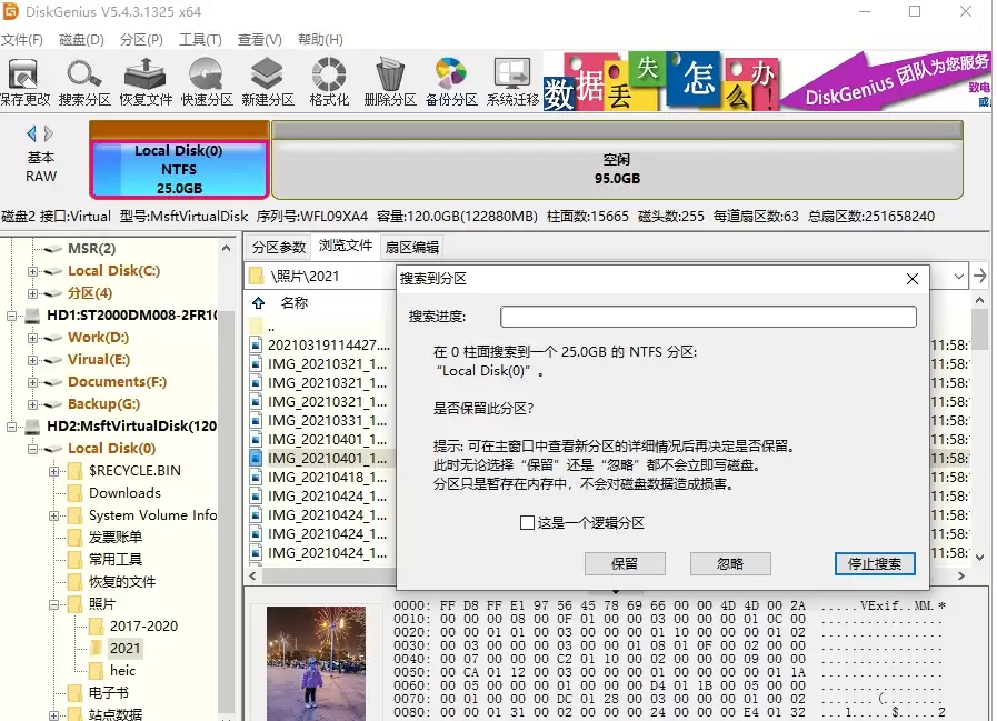 DiskGenius恢复丢失分区详细图文教程_wishdown.com DiskGenius恢复丢失分区详细图文教程_wishdown.com
