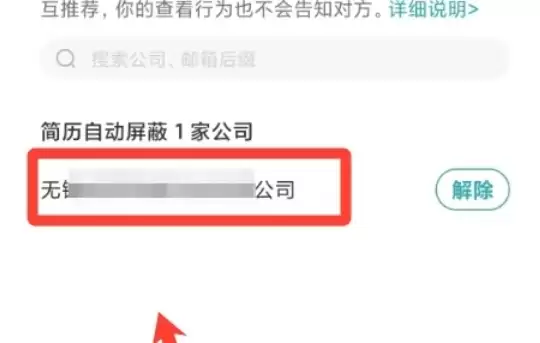 如何屏蔽BOSS直聘上的特定公司_wishdown.com 如何屏蔽BOSS直聘上的特定公司_wishdown.com