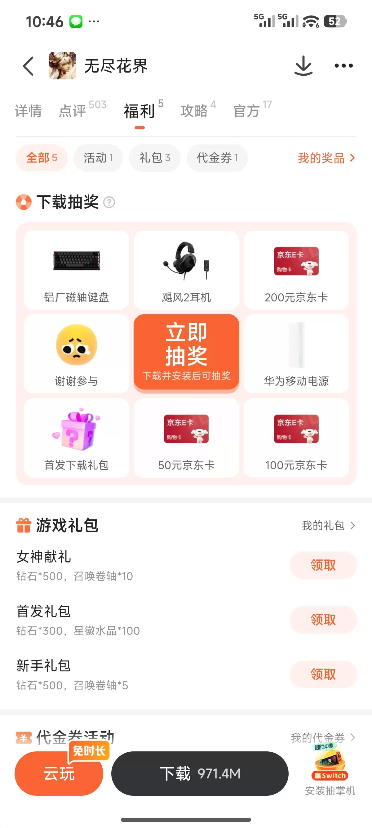 无尽花界哪个平台渠道福利/礼包最多最好_wishdown.com 无尽花界哪个平台渠道福利/礼包最多最好_wishdown.com