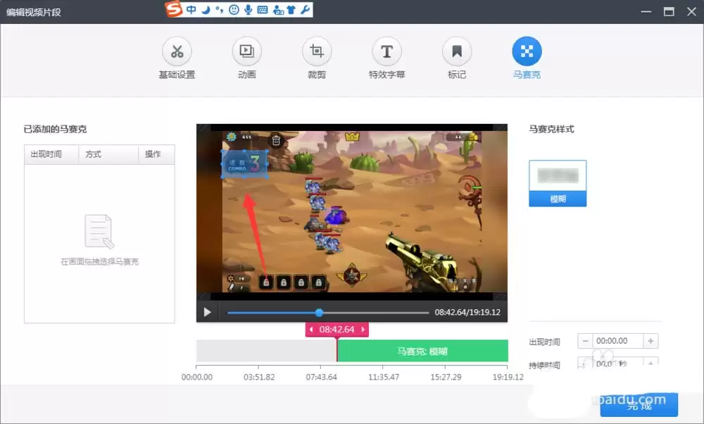 360快剪辑视频局部打马赛克教程_wishdown.com 360快剪辑视频局部打马赛克教程_wishdown.com
