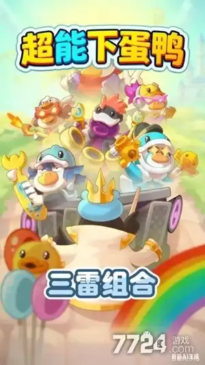 超能下蛋鸭正版免费下载 限时0.01折折扣开启_wishdown.com 超能下蛋鸭正版免费下载 限时0.01折折扣开启_wishdown.com