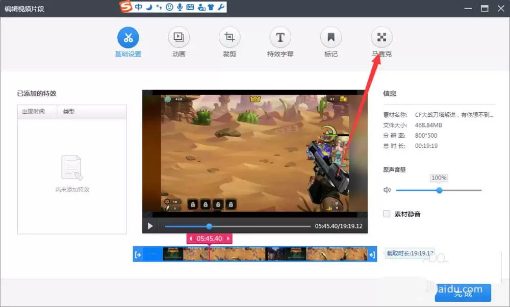 360快剪辑视频局部打马赛克教程_wishdown.com 360快剪辑视频局部打马赛克教程_wishdown.com
