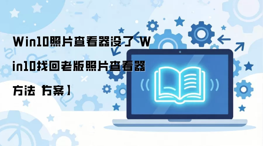 Win10��λָ�������Ƭ�鿴�� ����ʵ�÷��������һ�