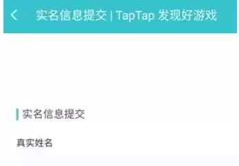 TapTap实名认证身份证修改与解绑方法教程_wishdown.com TapTap实名认证身份证修改与解绑方法教程_wishdown.com