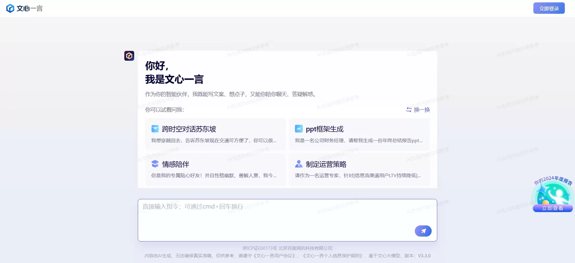 文心一言官网登录入口及官方网站下载指南_wishdown.com 文心一言官网登录入口及官方网站下载指南_wishdown.com