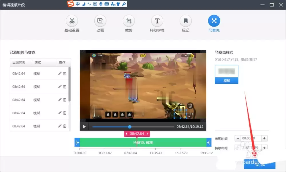 360快剪辑视频局部打马赛克教程_wishdown.com 360快剪辑视频局部打马赛克教程_wishdown.com