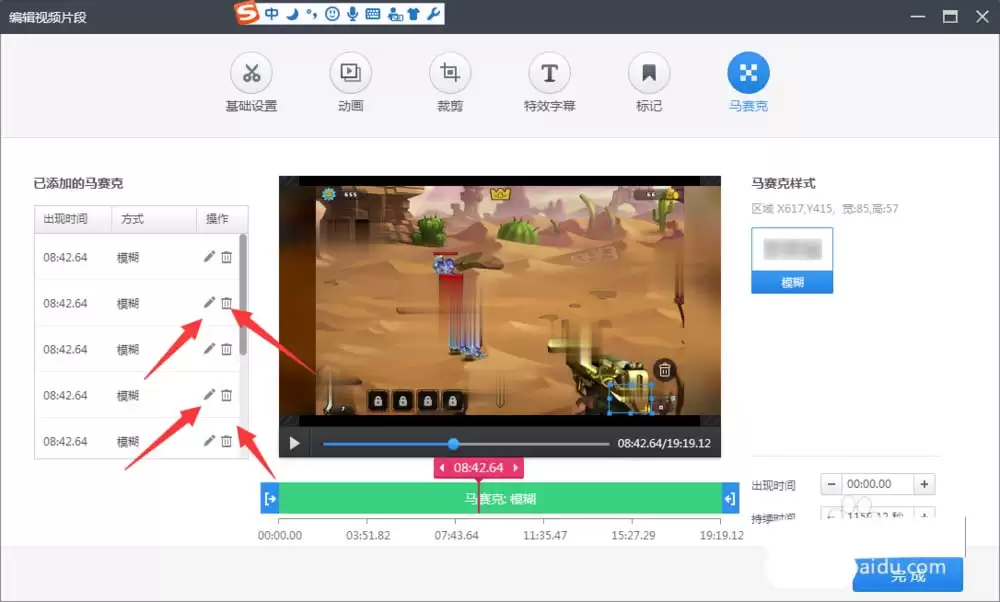 360快剪辑视频局部打马赛克教程_wishdown.com 360快剪辑视频局部打马赛克教程_wishdown.com