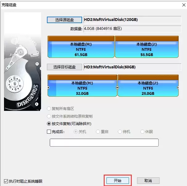 DiskGenius无损分区扩容详细图文教程_wishdown.com DiskGenius无损分区扩容详细图文教程_wishdown.com
