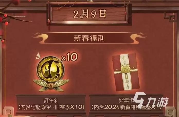 2024第五人格春节活动爆料 最新内容抢先看_wishdown.com 第五人格春节活动2024 第五人格春节活动爆料