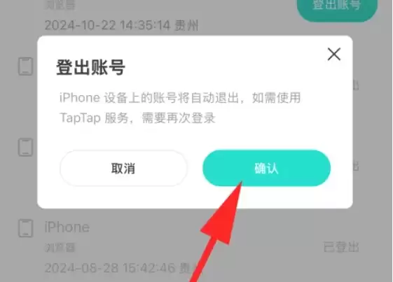 如何删除TapTap账号的登录设备_wishdown.com 如何删除TapTap账号的登录设备_wishdown.com