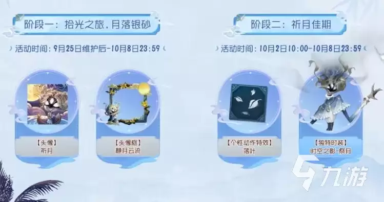 2025第五人格中秋节活动玩法与奖励全解析_wishdown.com 2025第五人格中秋节活动玩法与奖励全解析_wishdown.com