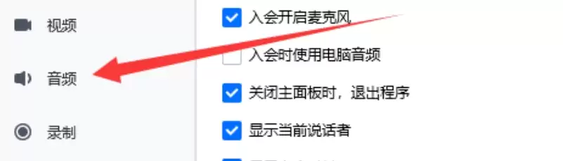 腾讯会议声音太小如何调大音量_wishdown.com 腾讯会议声音太小如何调大音量_wishdown.com