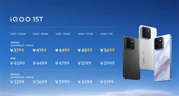 �׷�����9500��ǿ�汾��iQOO 15T������3299Ԫ��