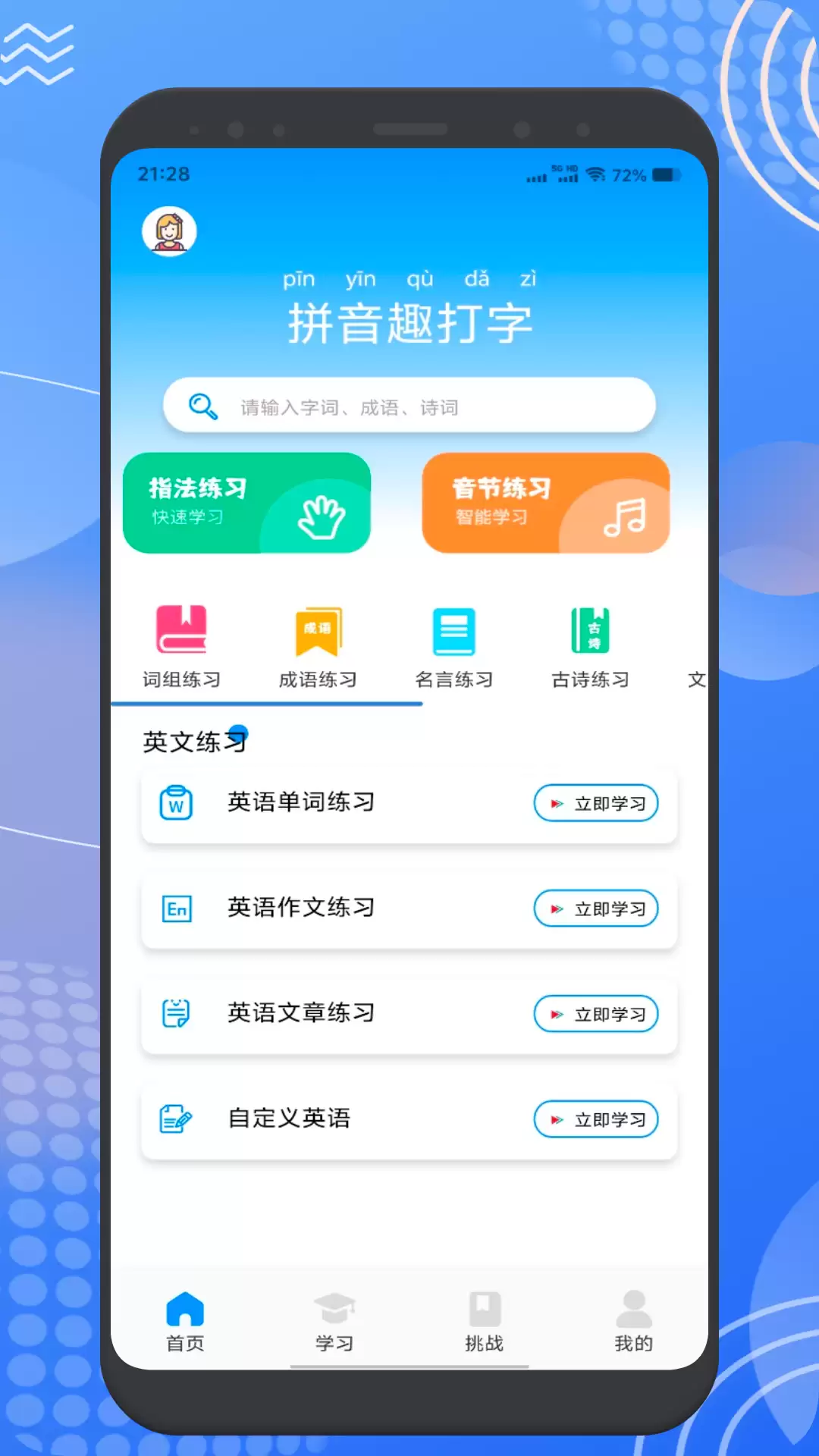 免费打字练习软件推荐_wishdown.com 免费打字练习软件推荐_wishdown.com