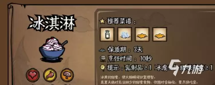 饥荒新家园冰淇淋制作方法详细教学指南_wishdown.com 饥荒新家园冰淇淋怎么做 饥荒新家园冰淇淋做法教学