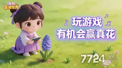 2026花园世界最新礼包码永久有效兑换码大全_wishdown.com 2026花园世界最新礼包码永久有效兑换码大全_wishdown.com